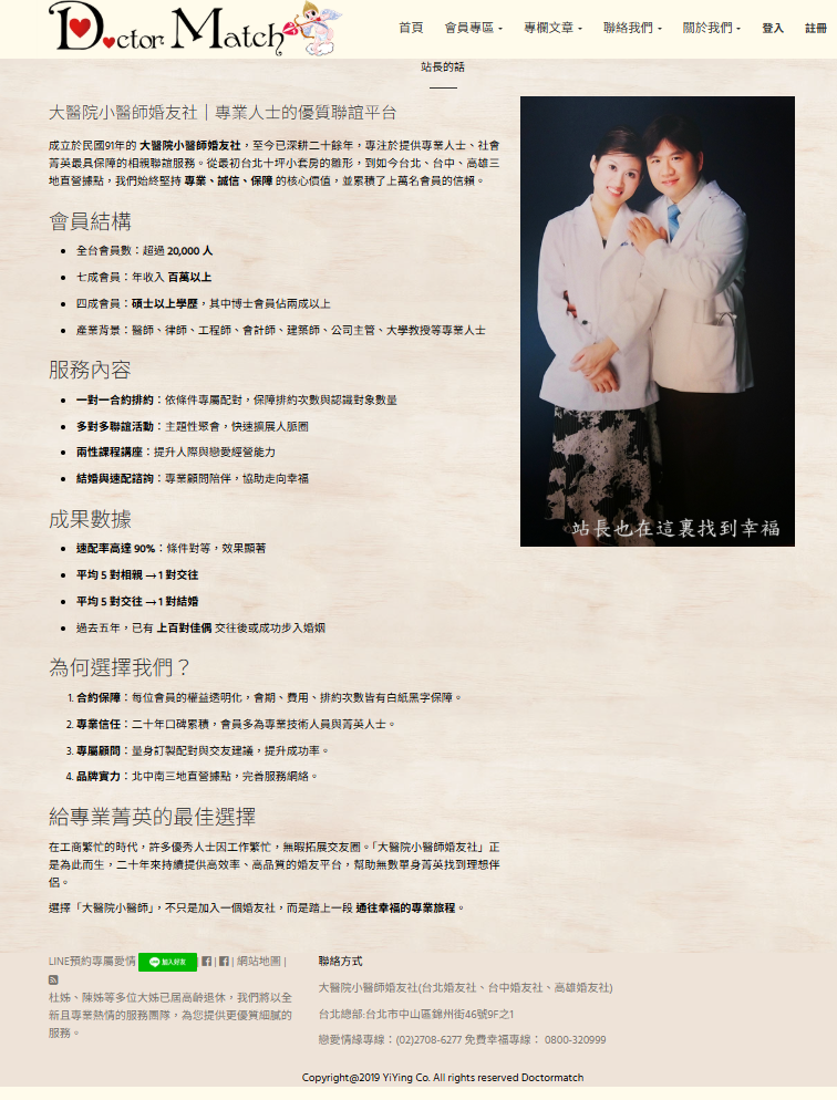 婚友社評比-找聯誼醫師法官配對-來相親不擔心